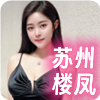 苏州楼凤❤️‍