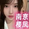 南京楼凤❤️‍