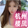 杭州楼凤❤️‍