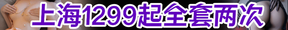 10.26  【上海】上海各区05后上门工作室 操b俱乐部 电话：13127992878